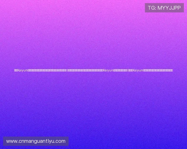 开云Kaiyun真人视讯助力玩家轻松赢取大奖的秘密策略与技巧全揭示 提升您的真人视讯游戏胜率的实用技巧分享来自开云Kaiyun真人视讯的专家经验 让开云Kaiyun真人视讯成为每位玩家信赖的获胜保障平台