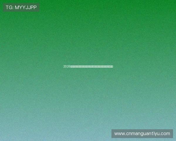 2026年世界杯突尼斯对阵日本比赛直播合法途径全攻略与观看注意事项
