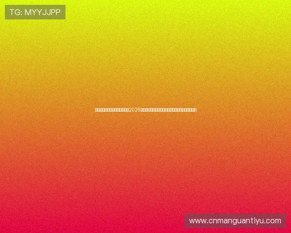 利用开云体育免费下载平台获取2026世界杯比赛实时数据和专业分析，提升你的观赛体验